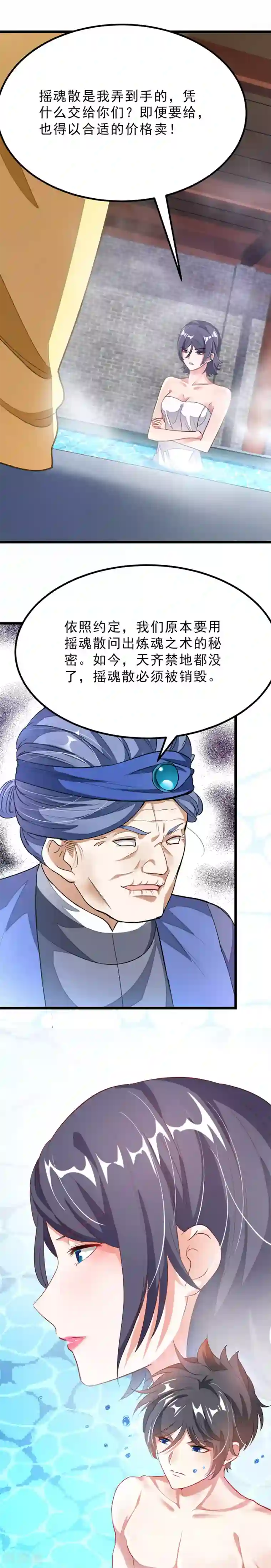 九阳神王第92话 你爷爷秦云英雄救美现场