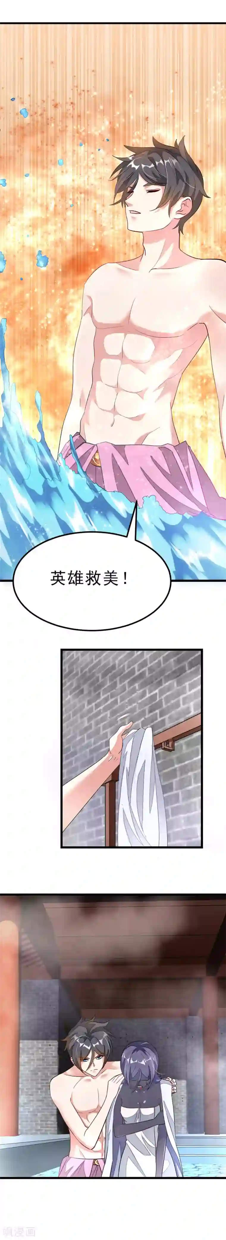 九阳神王第92话 你爷爷秦云英雄救美现场