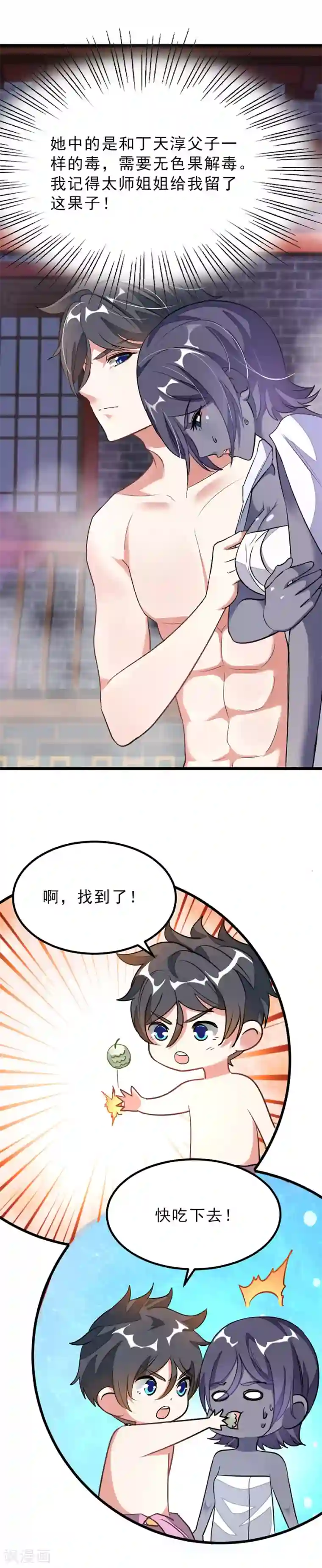 九阳神王第92话 你爷爷秦云英雄救美现场