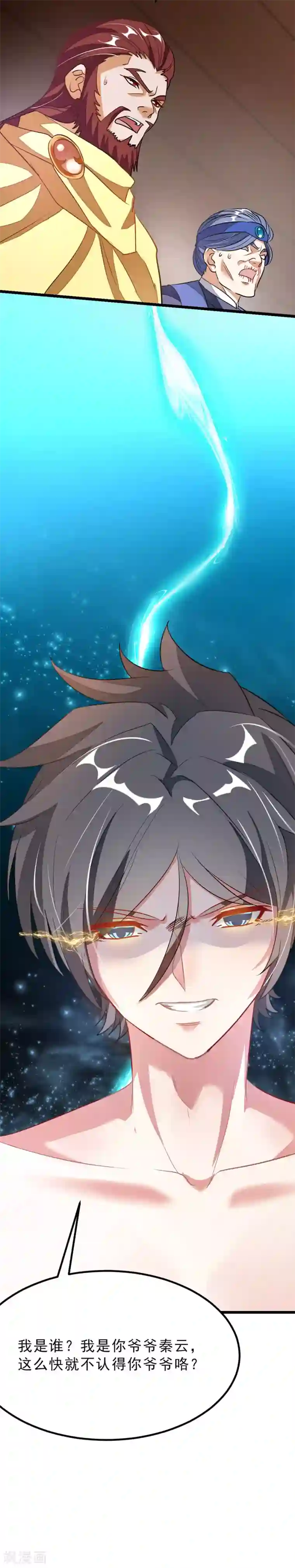 九阳神王第92话 你爷爷秦云英雄救美现场