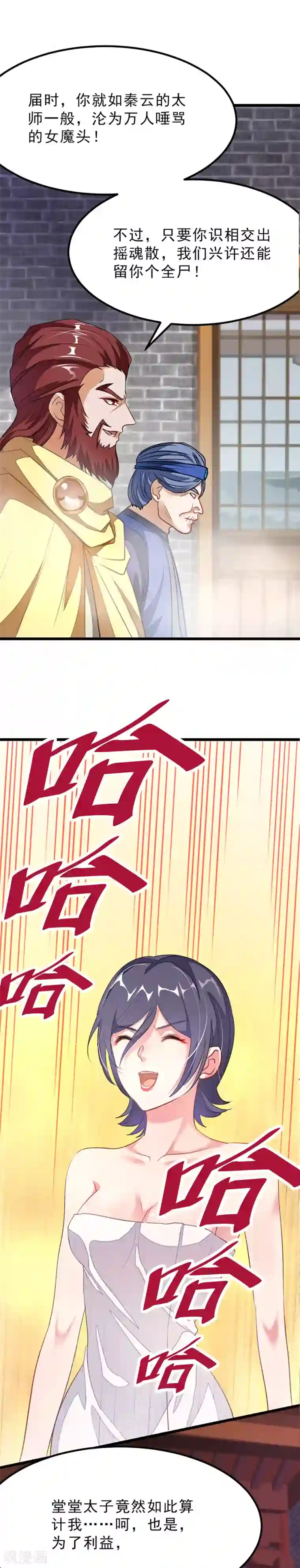 九阳神王第92话 你爷爷秦云英雄救美现场