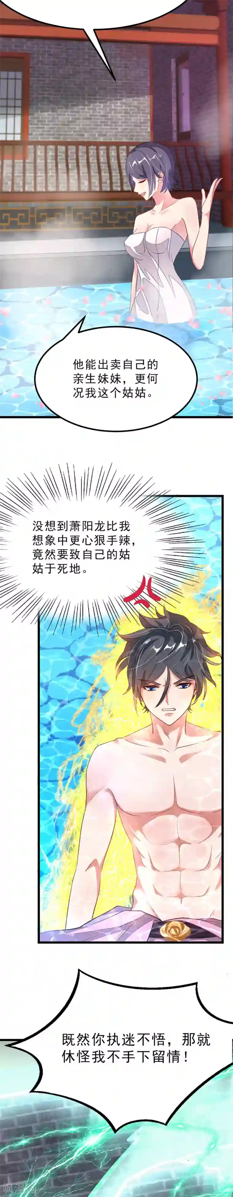 九阳神王第92话 你爷爷秦云英雄救美现场