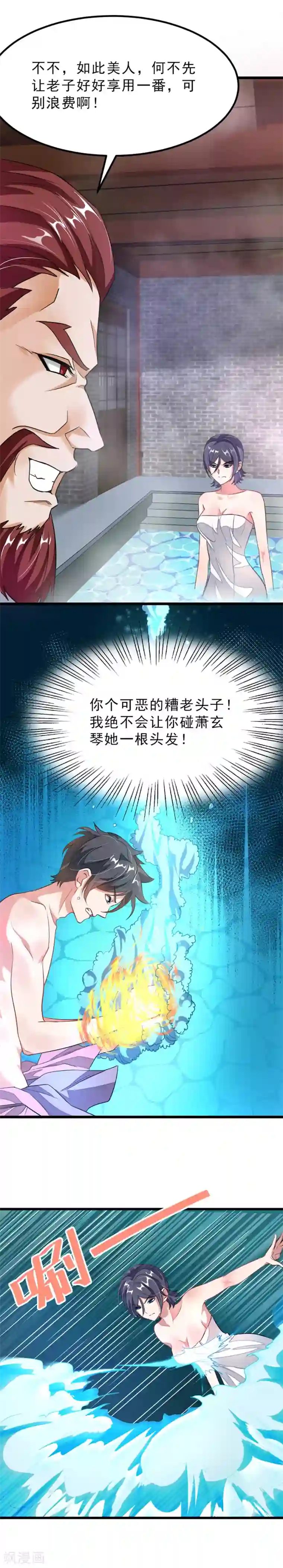 九阳神王第92话 你爷爷秦云英雄救美现场