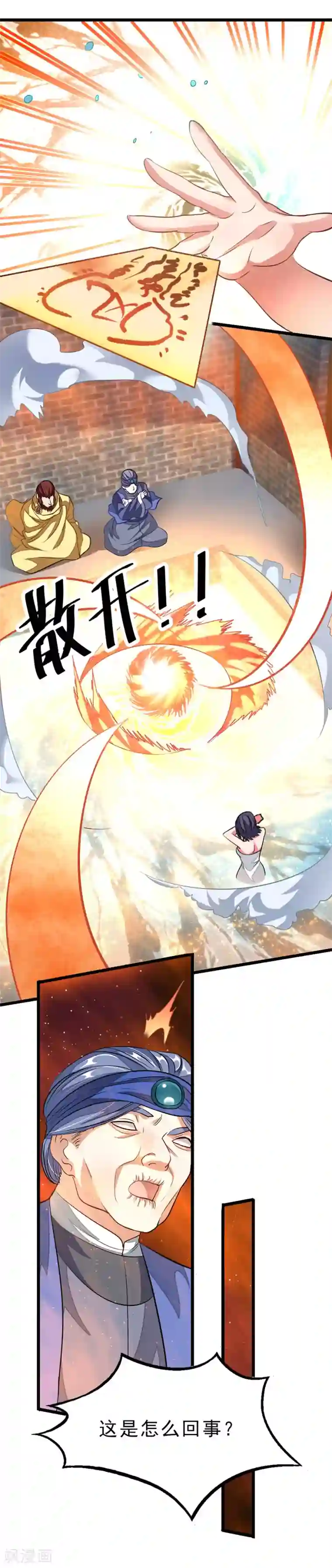 九阳神王第92话 你爷爷秦云英雄救美现场