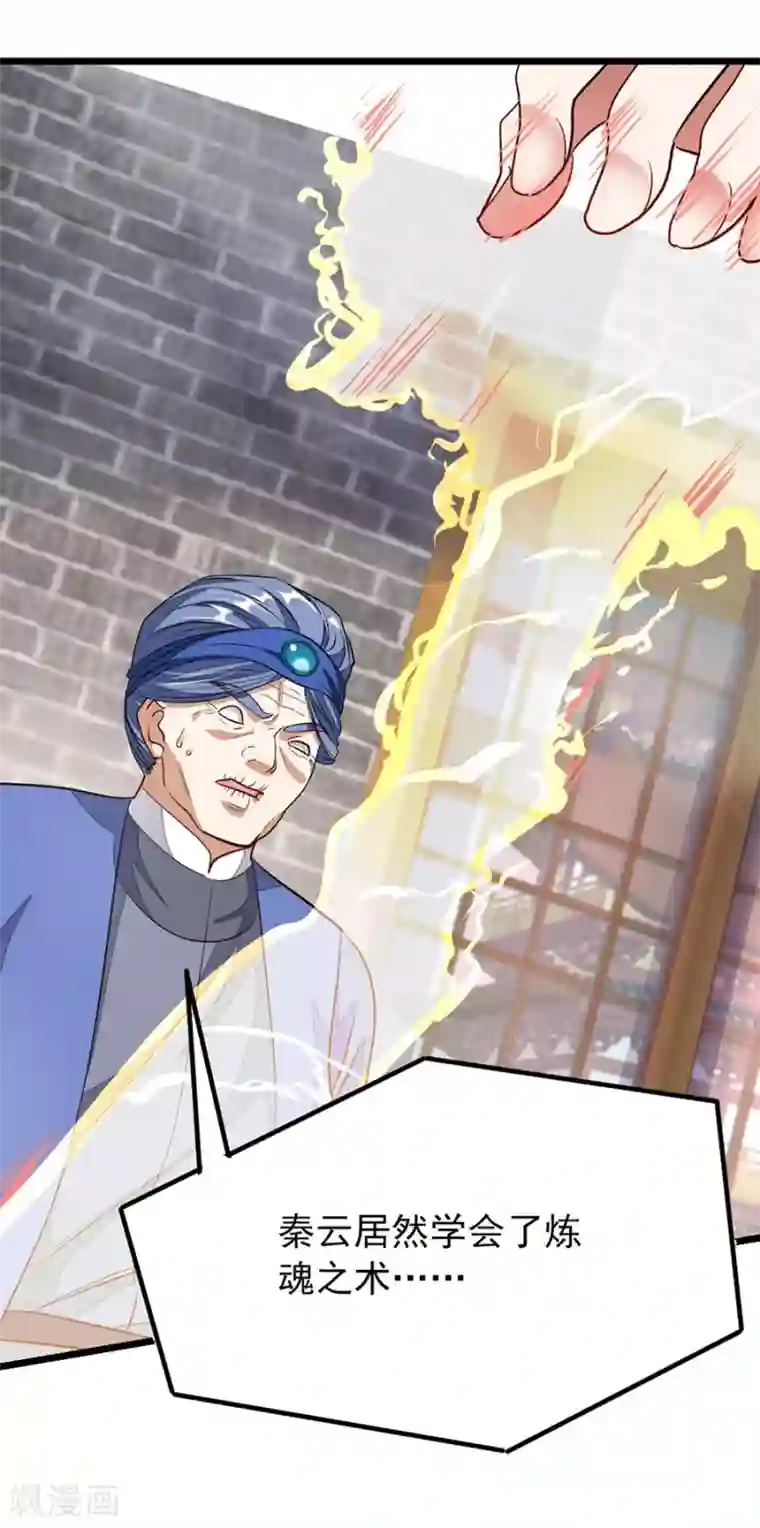 九阳神王第93话 萧玄琴中毒