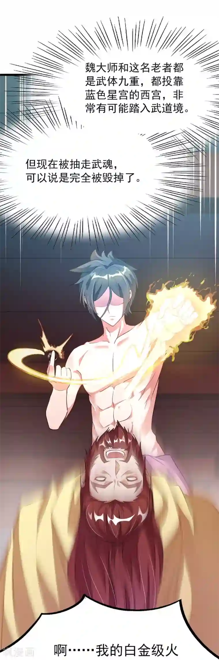 九阳神王第93话 萧玄琴中毒