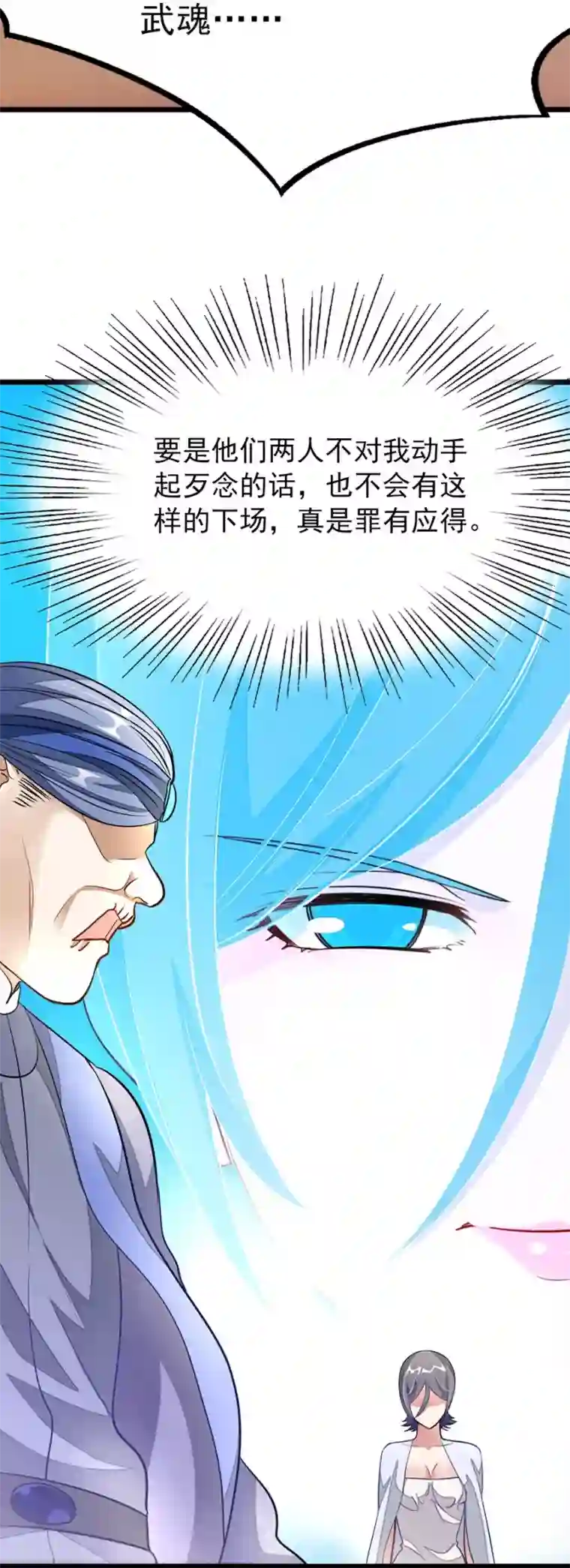 九阳神王第93话 萧玄琴中毒