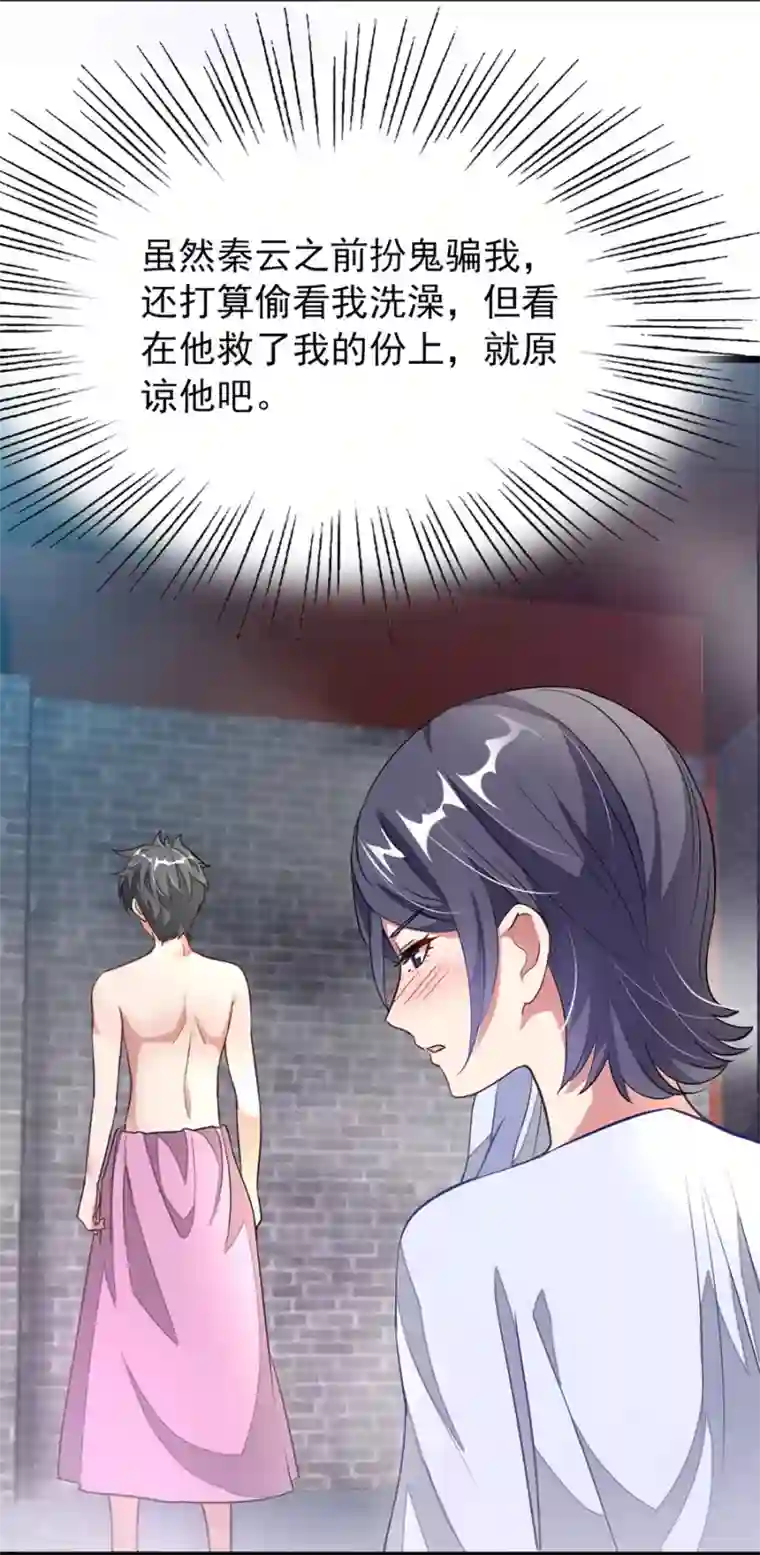 九阳神王第93话 萧玄琴中毒