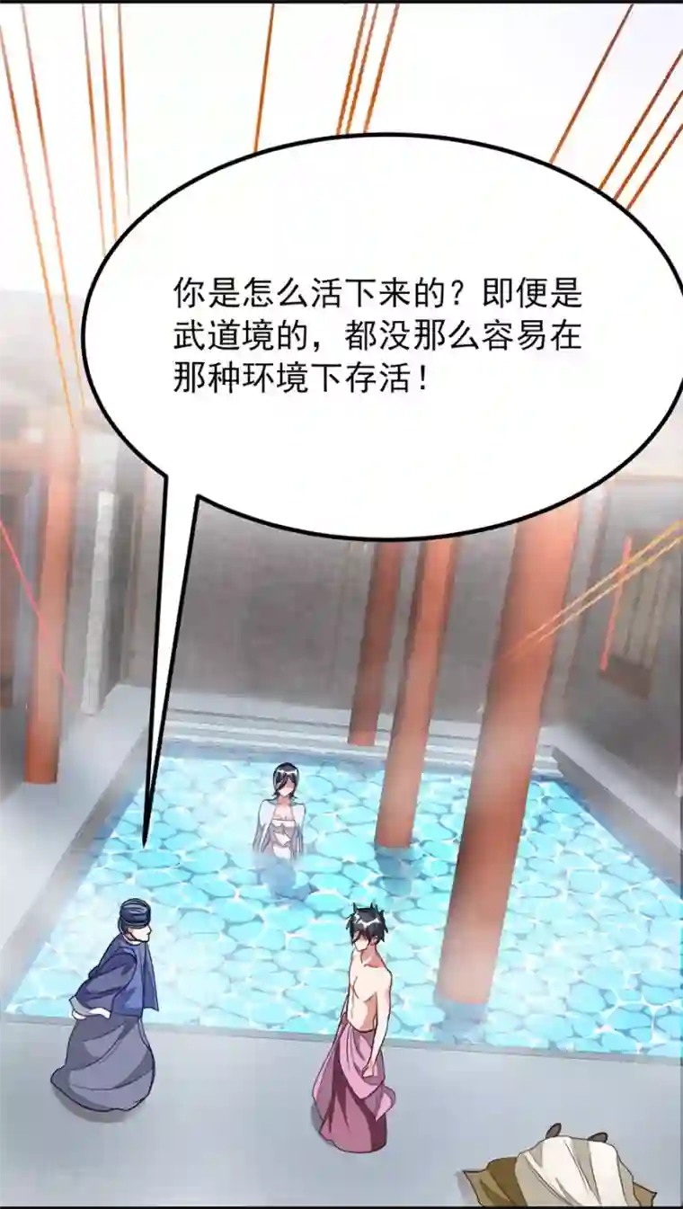 九阳神王第93话 萧玄琴中毒