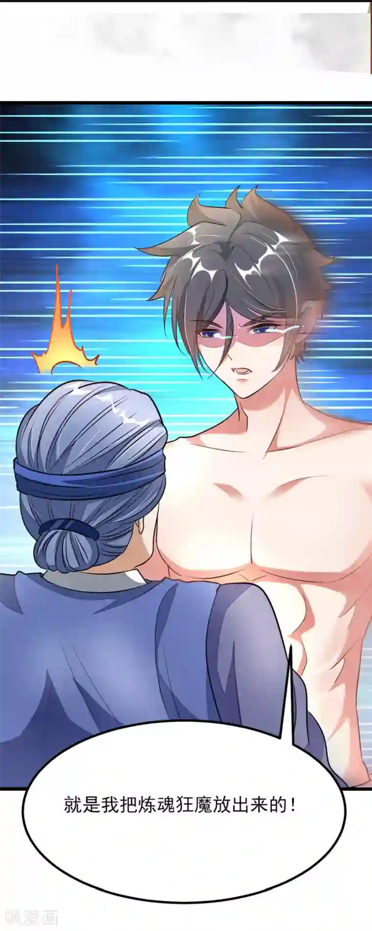 九阳神王第93话 萧玄琴中毒