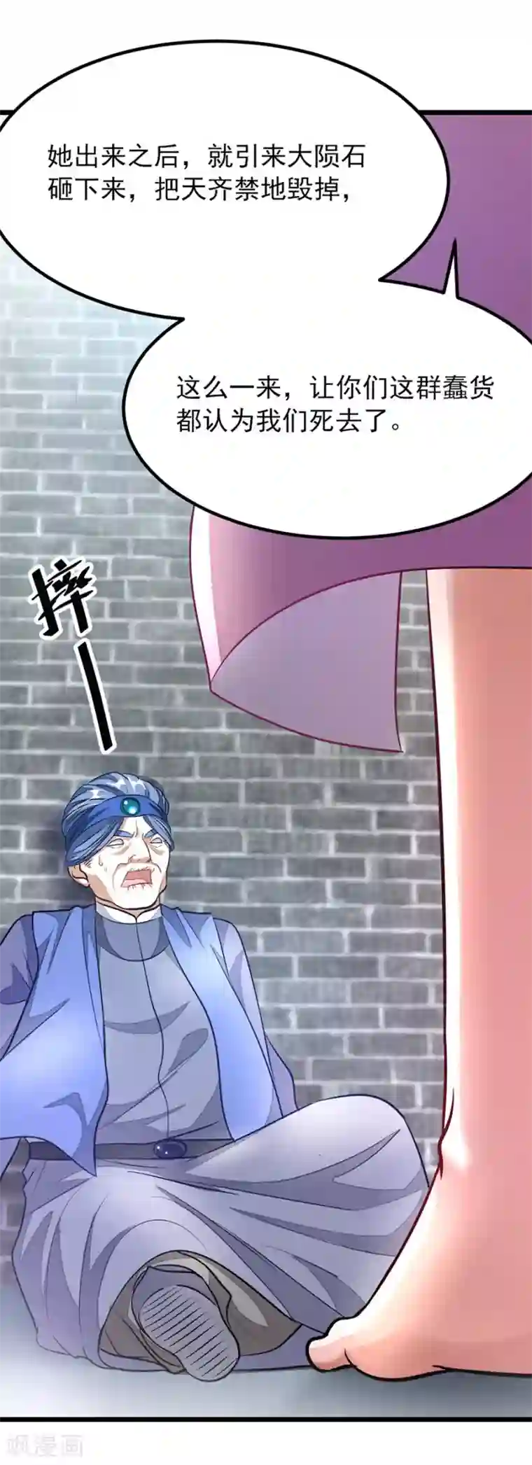 九阳神王第93话 萧玄琴中毒