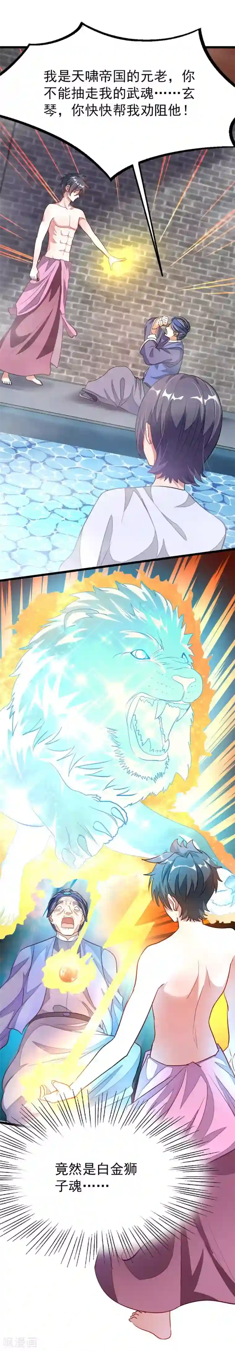 九阳神王第93话 萧玄琴中毒