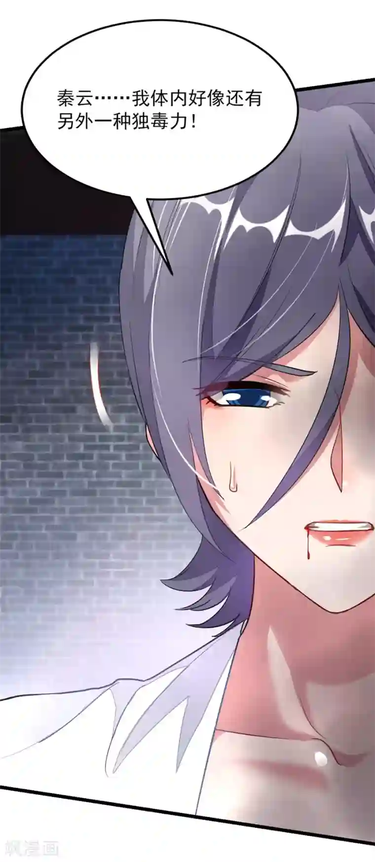九阳神王第93话 萧玄琴中毒