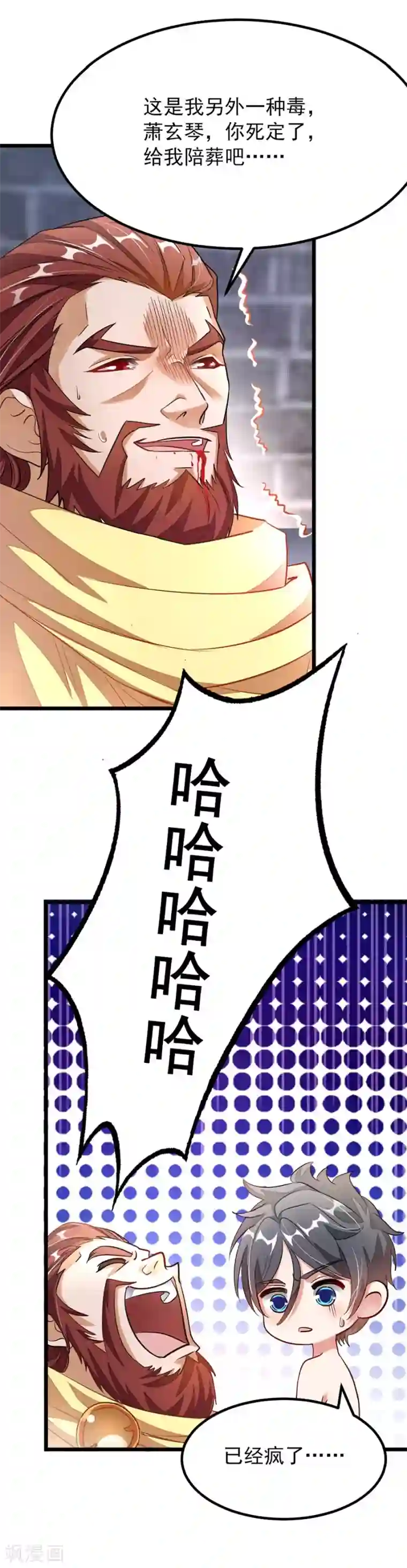 九阳神王第93话 萧玄琴中毒