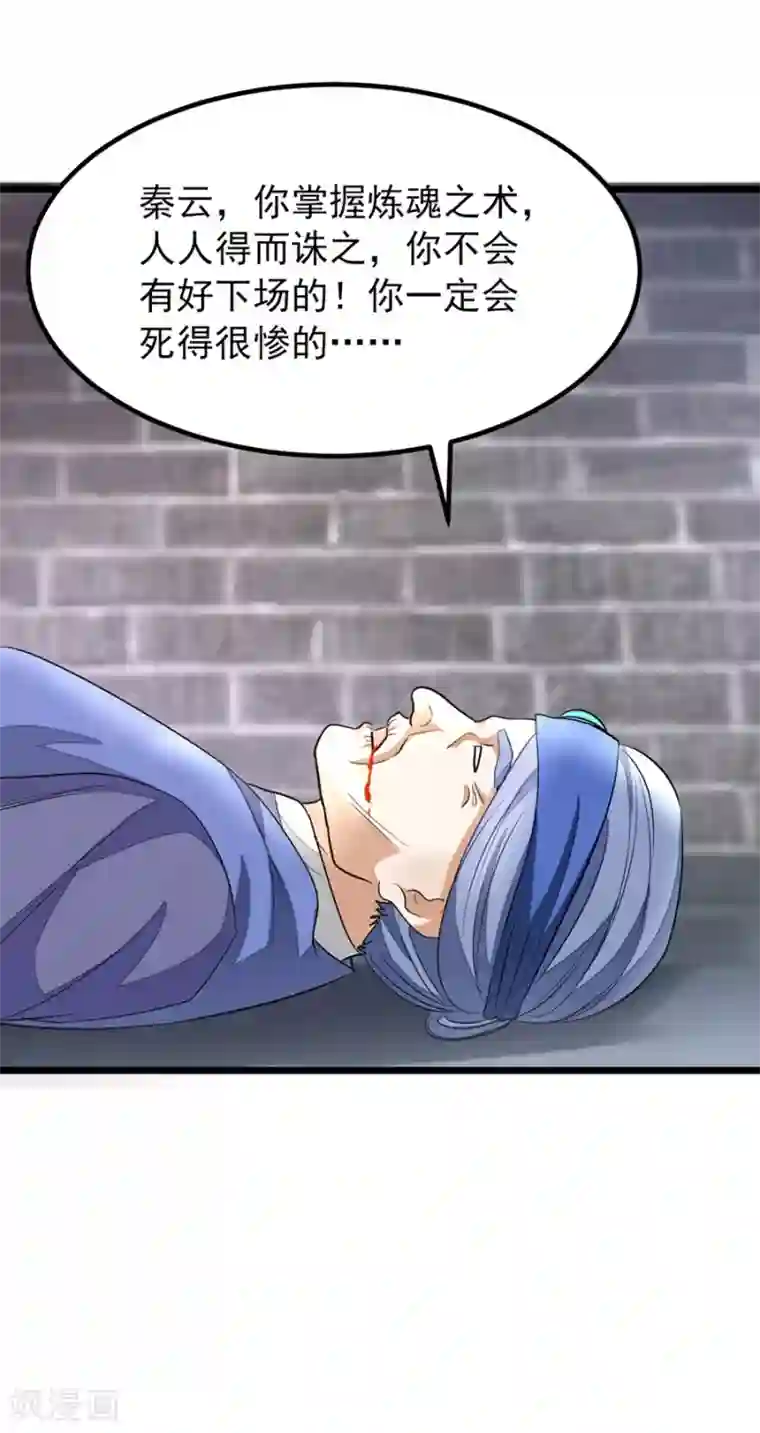 九阳神王第93话 萧玄琴中毒