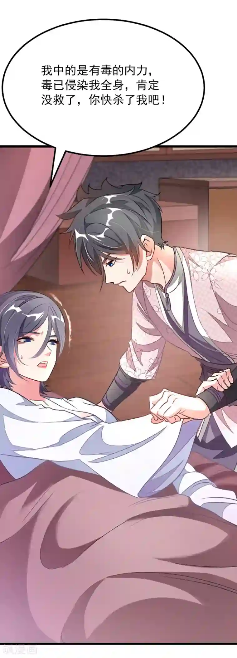 九阳神王第93话 萧玄琴中毒