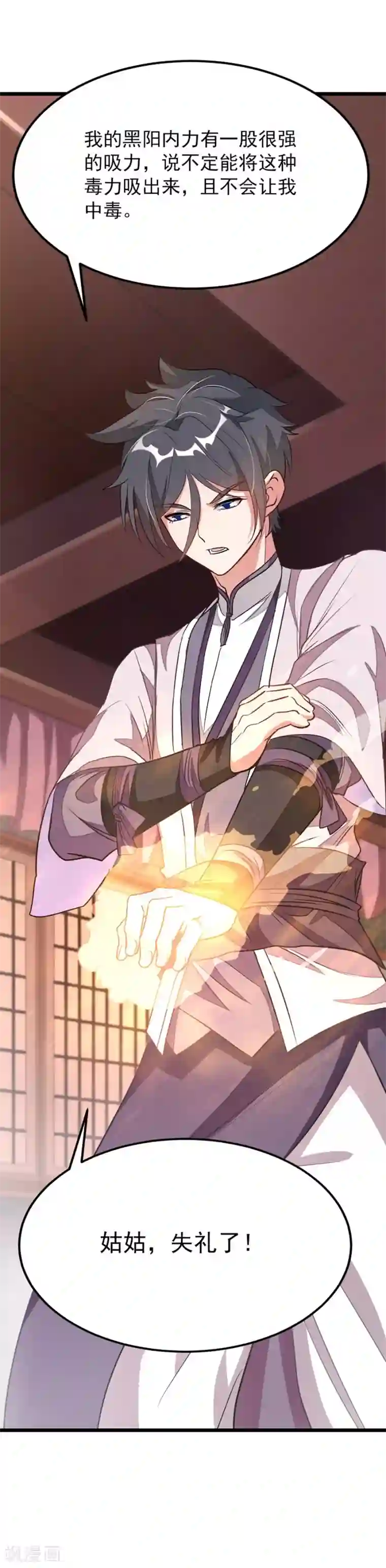 九阳神王第93话 萧玄琴中毒