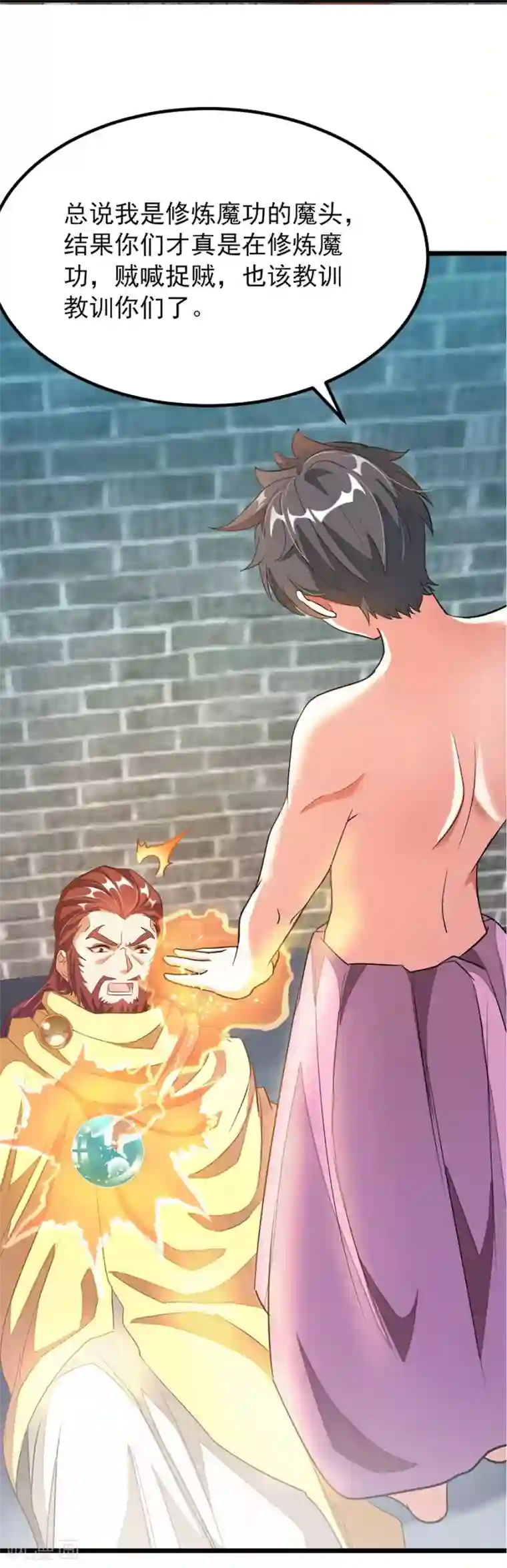 九阳神王第93话 萧玄琴中毒