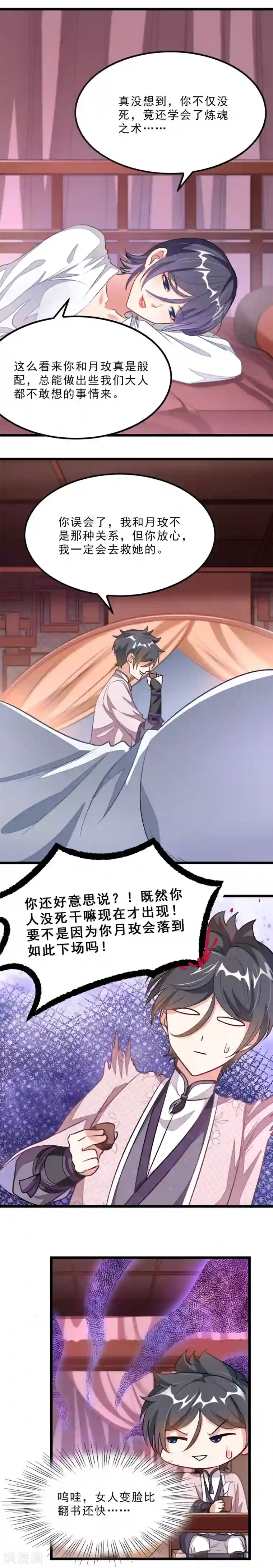 九阳神王第95话 个中曲折