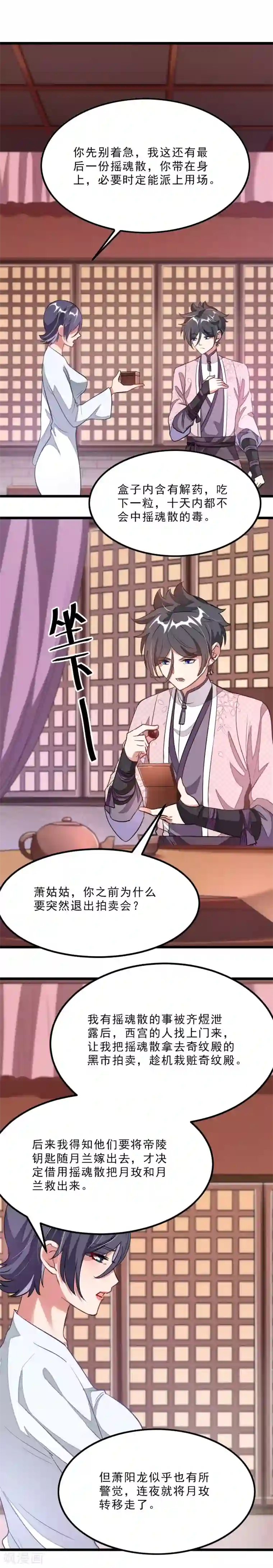 九阳神王第95话 个中曲折