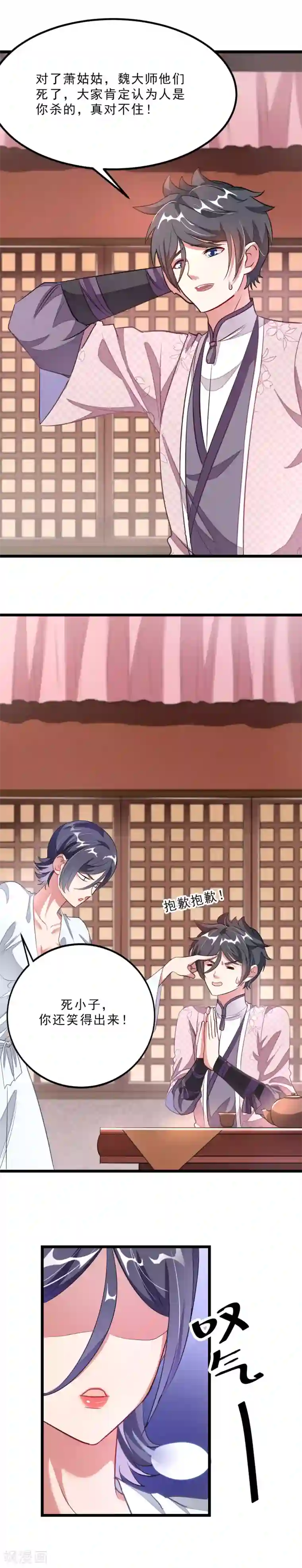 九阳神王第95话 个中曲折