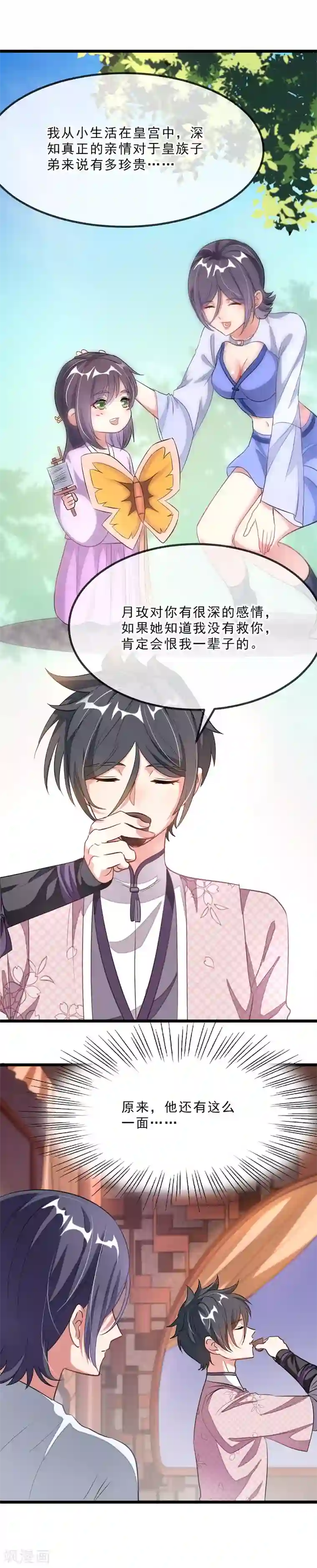 九阳神王第95话 个中曲折