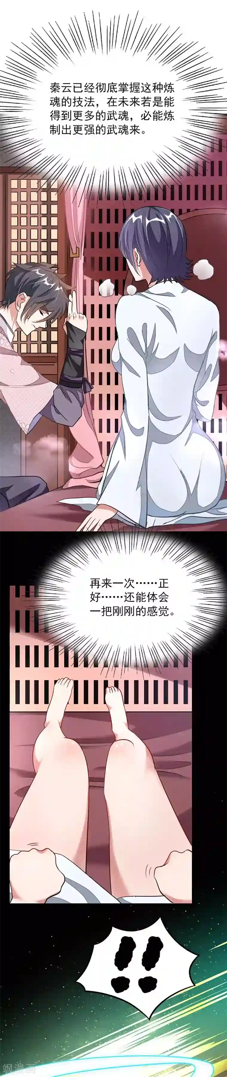 九阳神王第96话 融合武魂