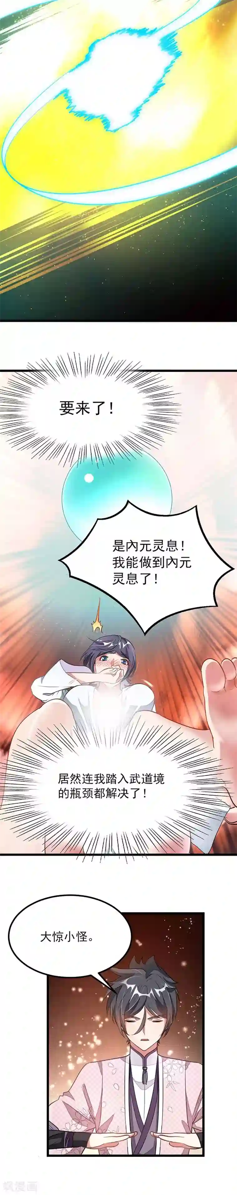 九阳神王第96话 融合武魂