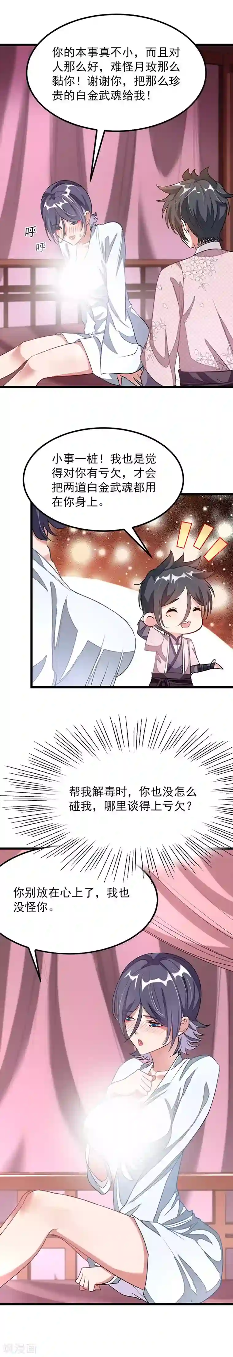 九阳神王第96话 融合武魂