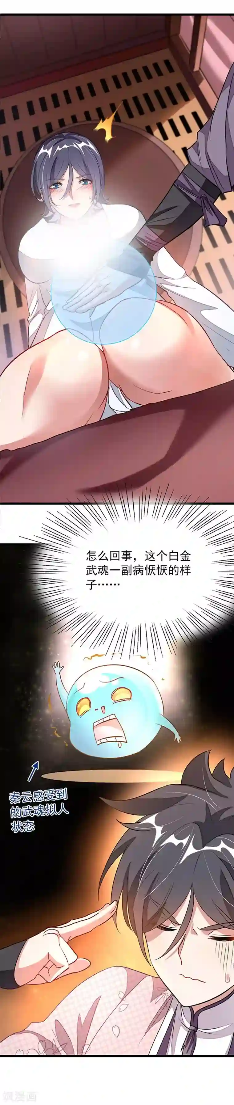 九阳神王第96话 融合武魂