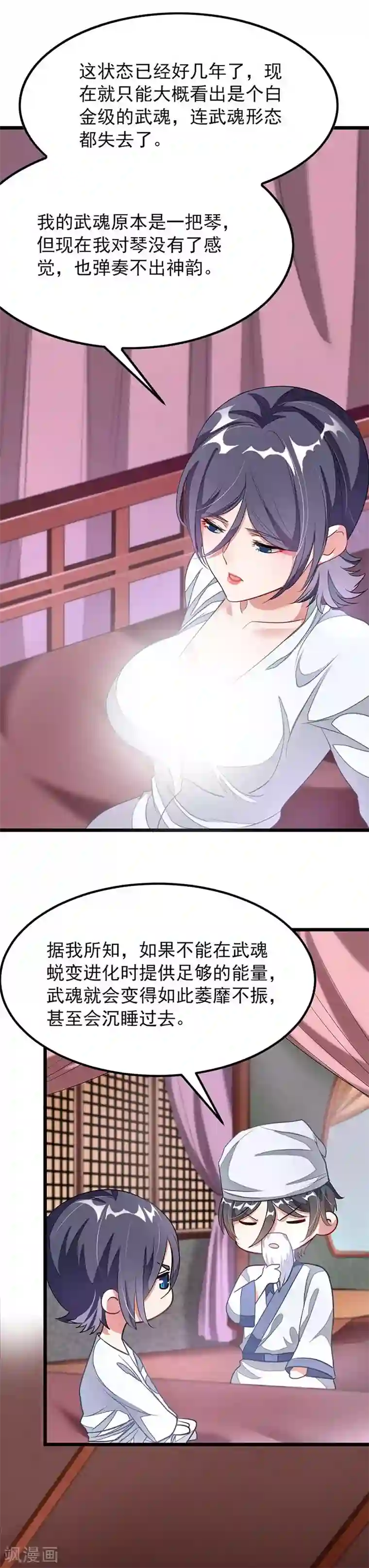 九阳神王第96话 融合武魂