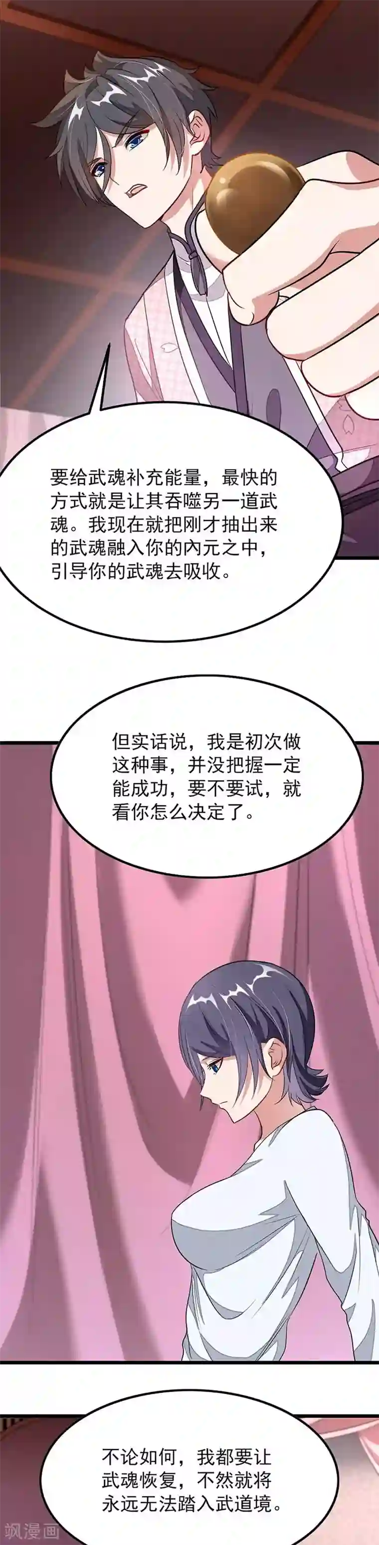 九阳神王第96话 融合武魂