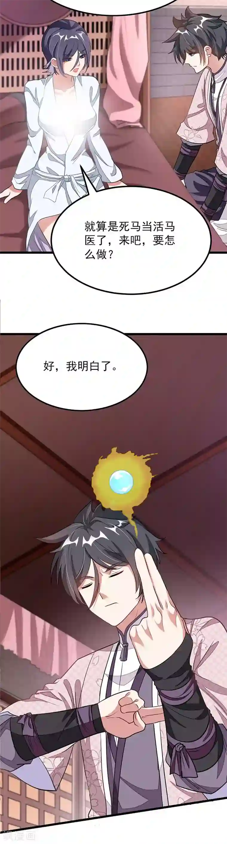 九阳神王第96话 融合武魂