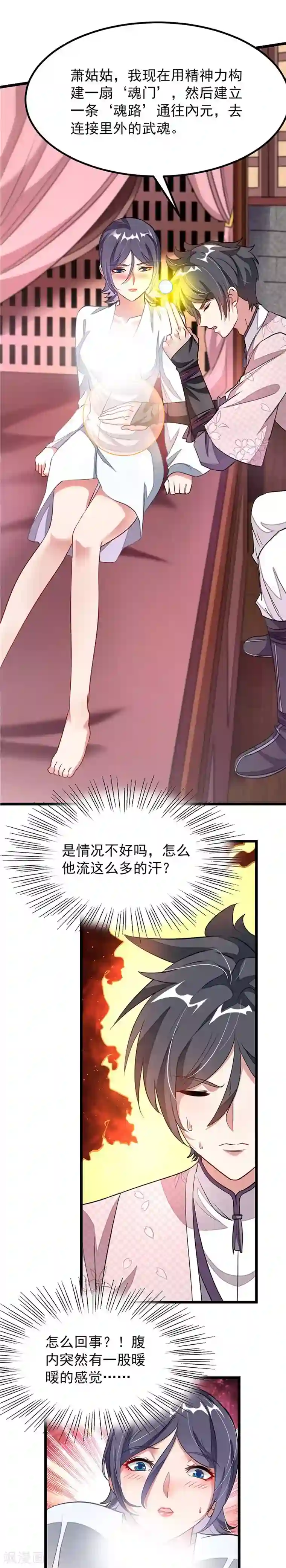 九阳神王第96话 融合武魂