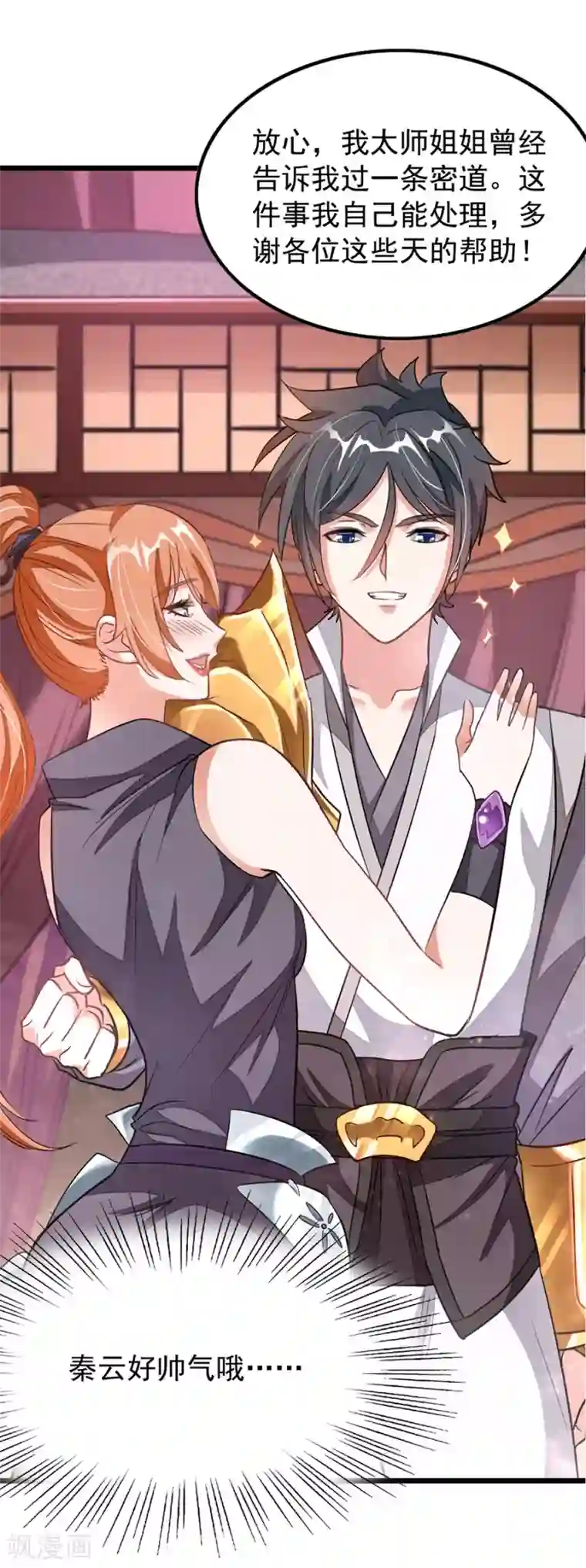 九阳神王第97话 去秦云最熟悉的那个地方