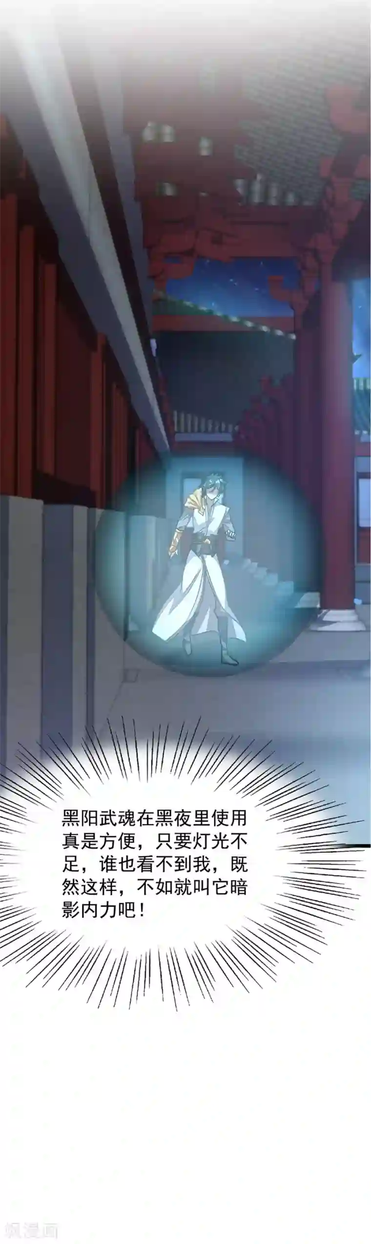 九阳神王第97话 去秦云最熟悉的那个地方