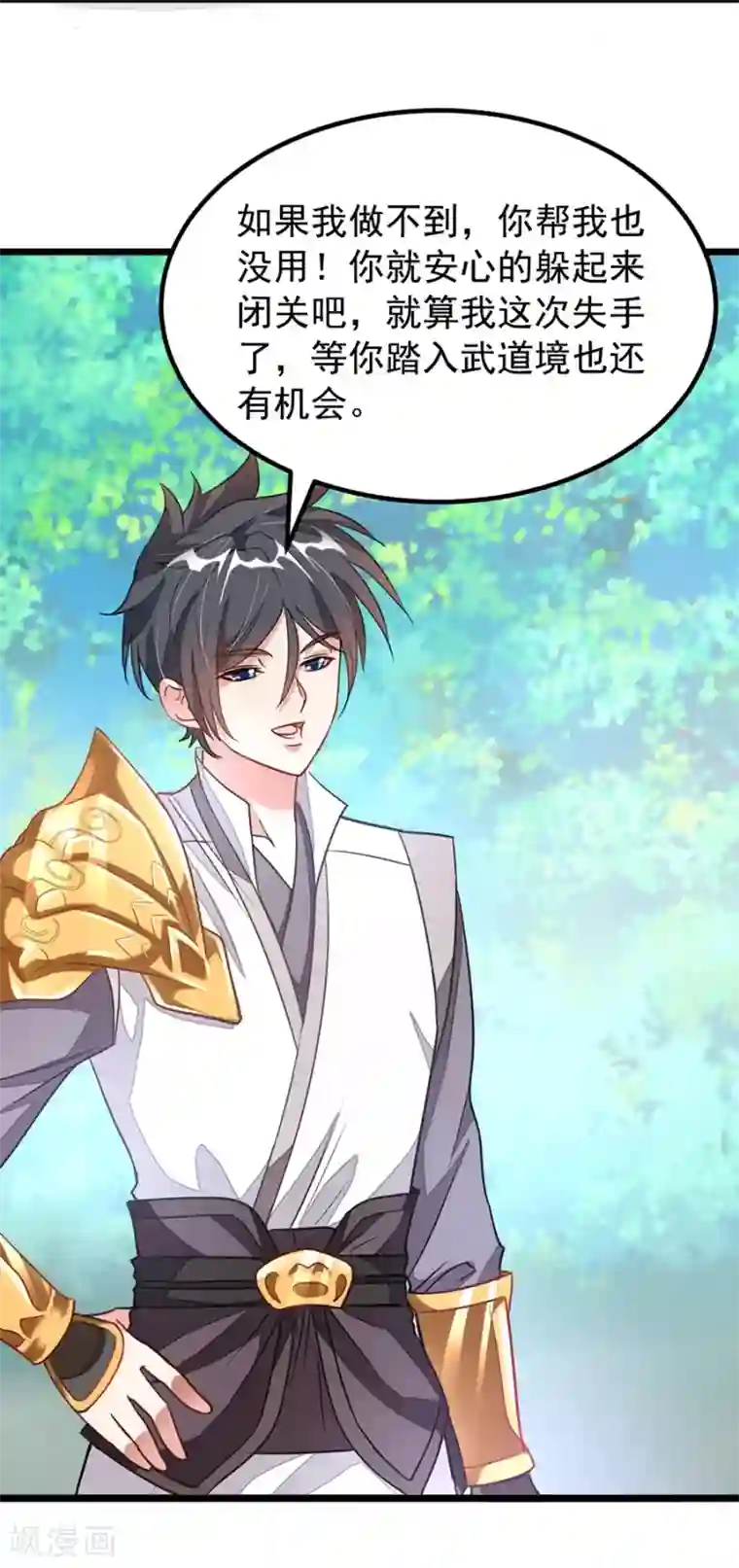 九阳神王第97话 去秦云最熟悉的那个地方