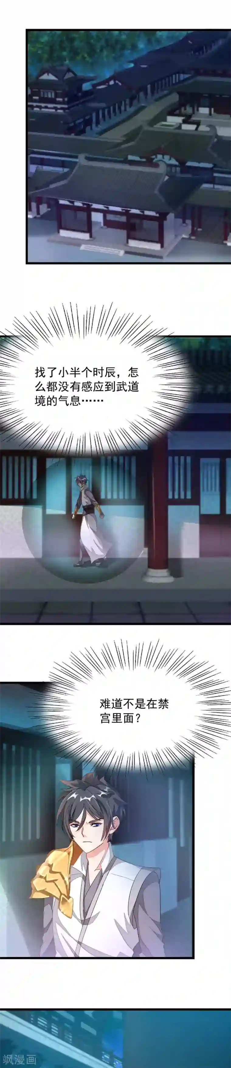 九阳神王第98话 被虐待的月玫