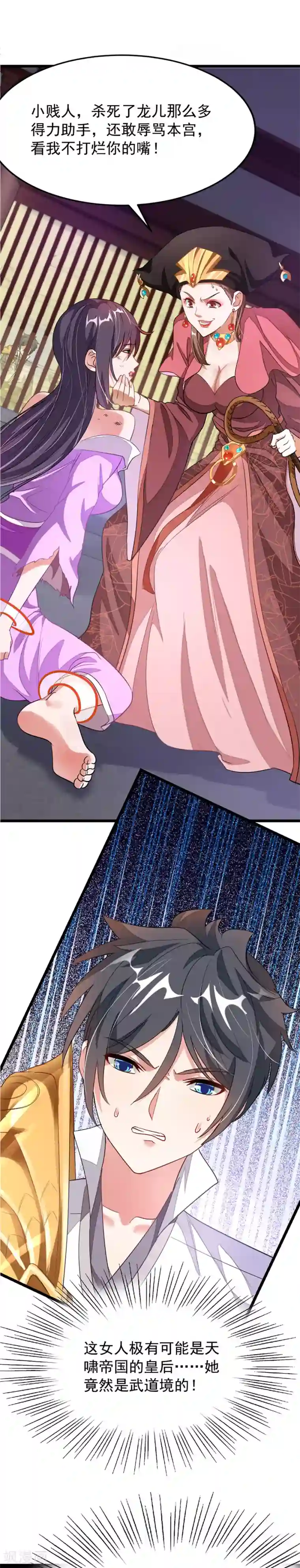 九阳神王第98话 被虐待的月玫