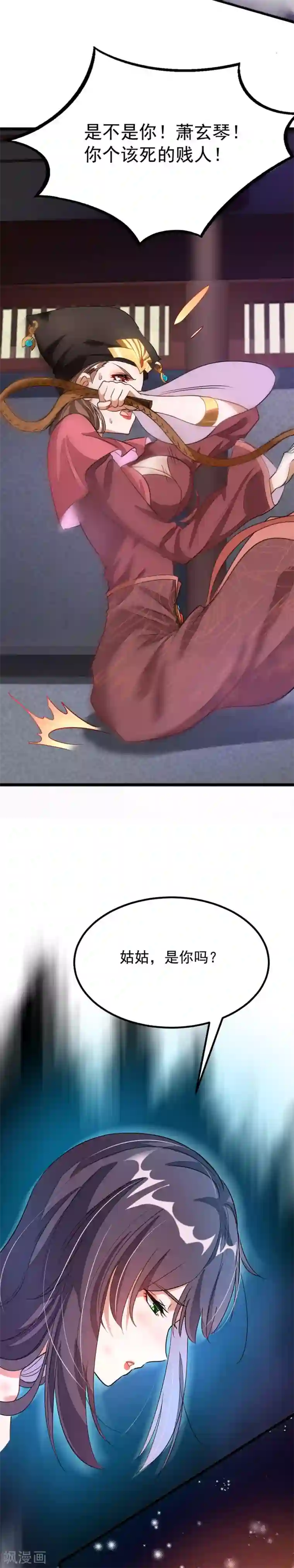 九阳神王第98话 被虐待的月玫