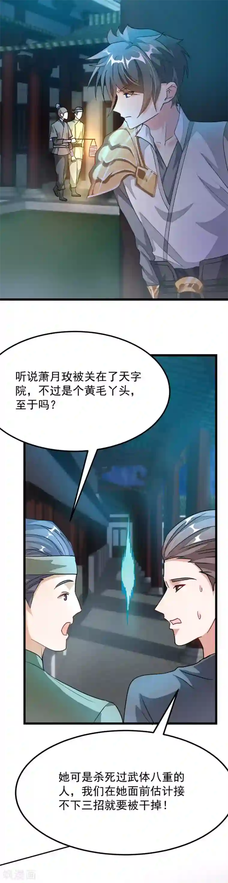 九阳神王第98话 被虐待的月玫