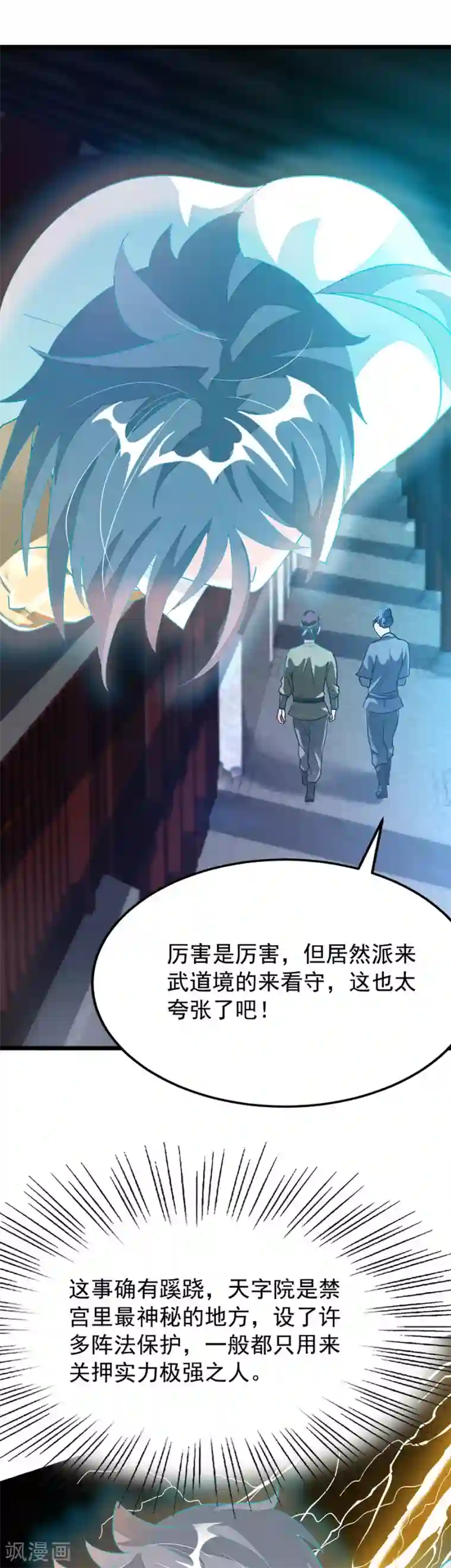 九阳神王第98话 被虐待的月玫