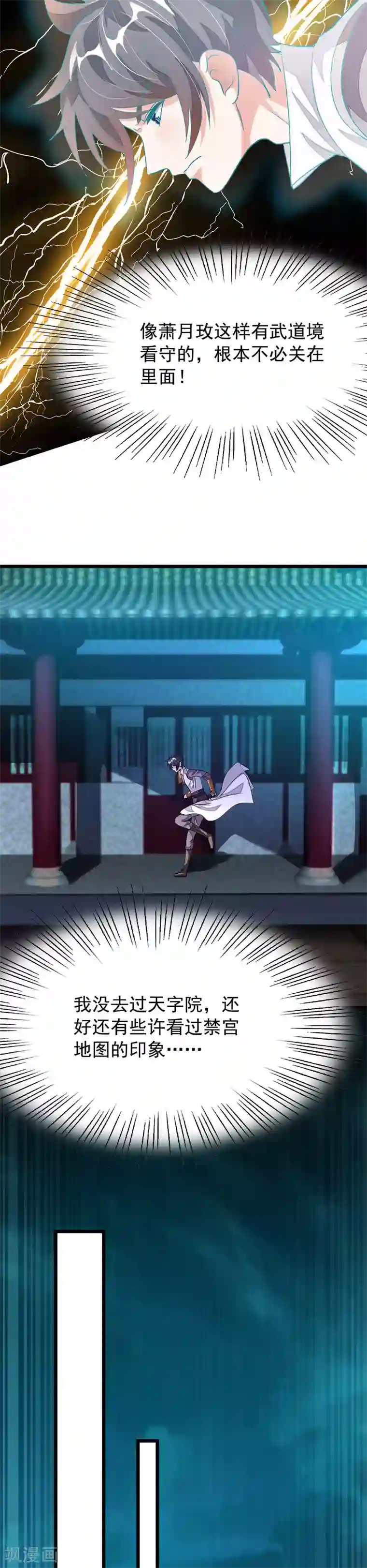 九阳神王第98话 被虐待的月玫