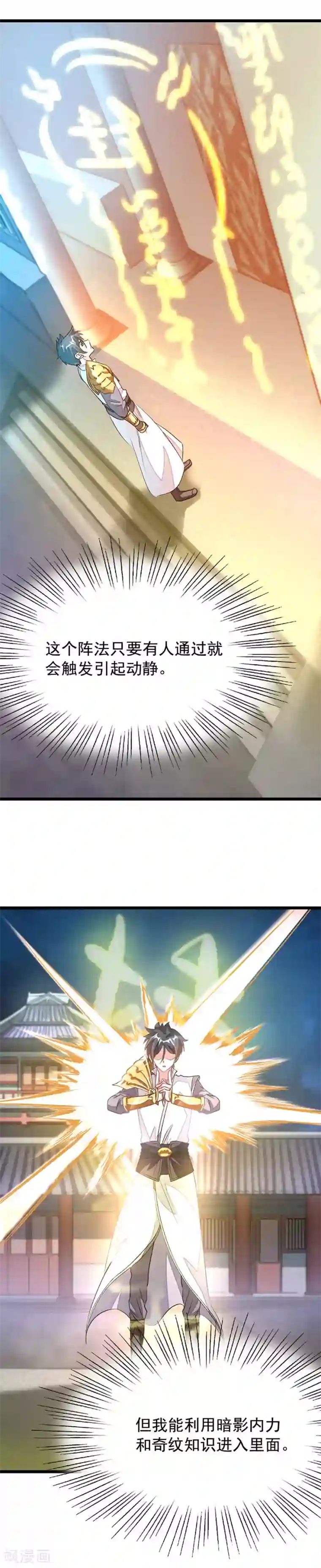 九阳神王第98话 被虐待的月玫