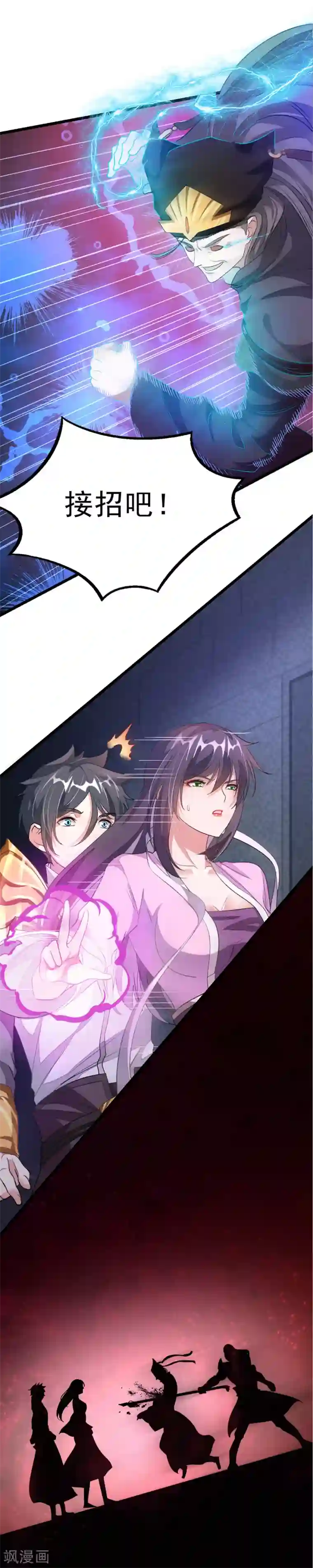 九阳神王第100话 父皇！