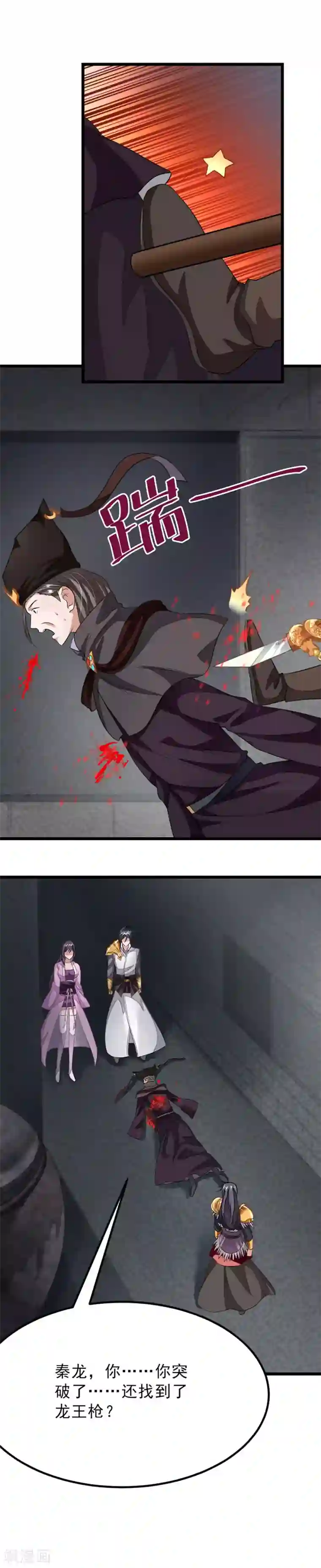 九阳神王第100话 父皇！