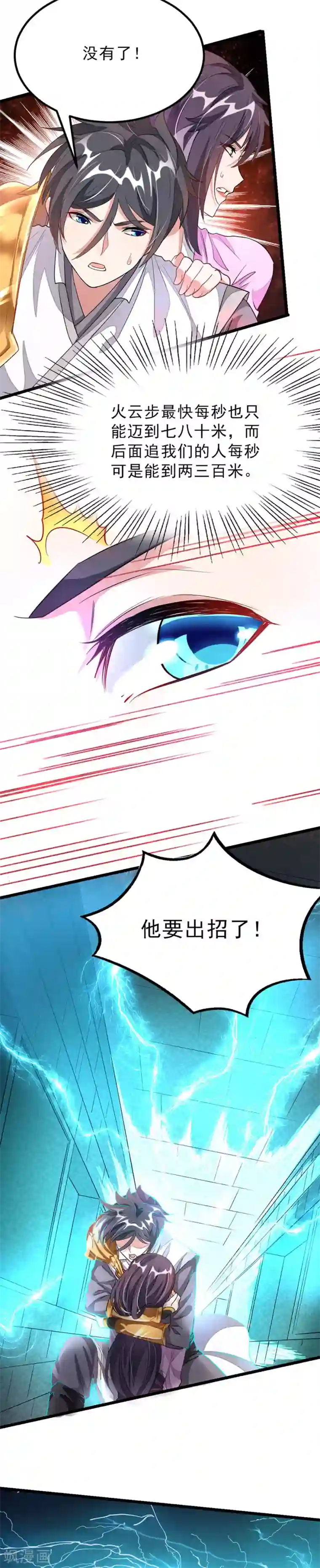 九阳神王第100话 父皇！