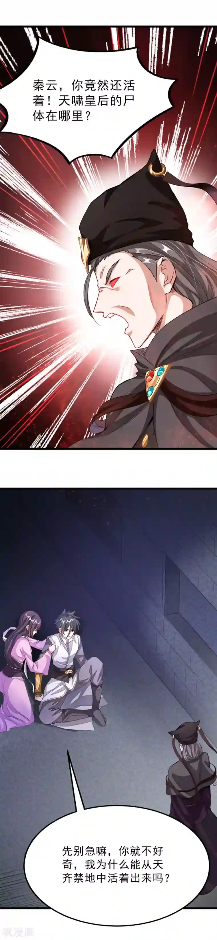 九阳神王第100话 父皇！