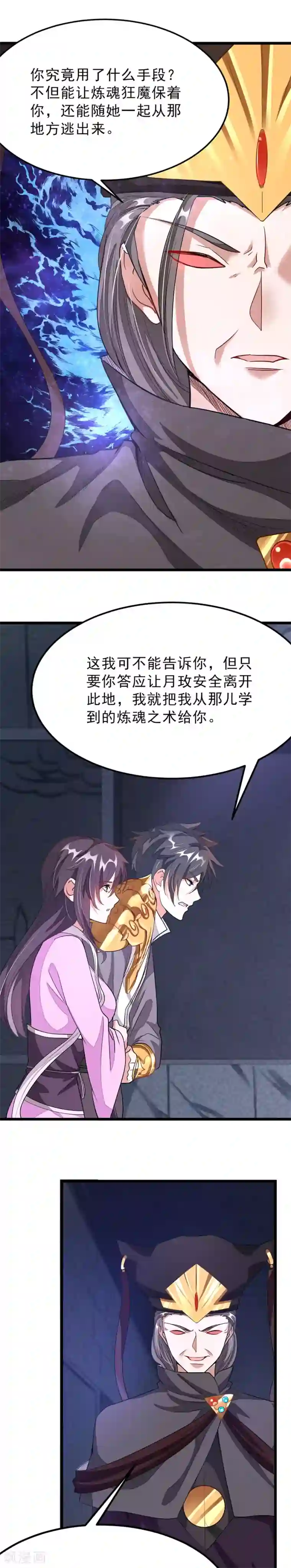 九阳神王第100话 父皇！