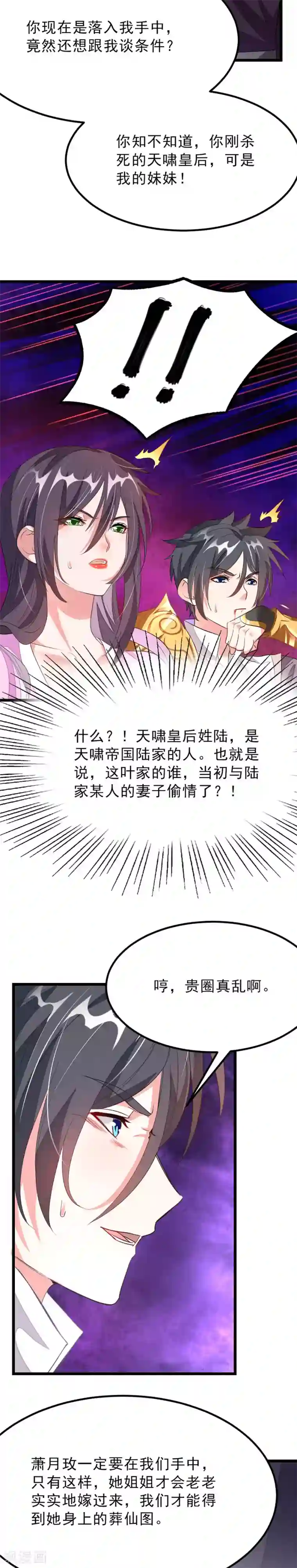 九阳神王第100话 父皇！